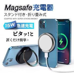 MagSafe充電器 Qi2 ワイヤレス充電器 急速 マグセーフ iPhone17e 充電器 スマホ 携帯 置くだけ 充電スタンド 置き型 15W