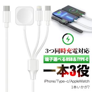アップルウォッチ iPhone 充電ケーブル 充電器 Apple Watch 9 SE 充電器 タイプC 3in1 3台 スマートウォッチ 充電器｜sofun