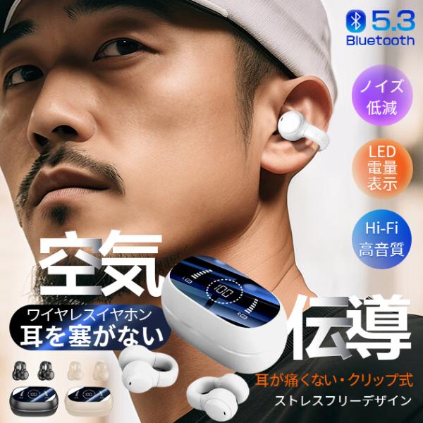 空気伝導イヤホン Bluetooth5.3 ワイヤレスイヤホン イヤーカフ型 イヤホン iPhone...