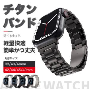 アップルウォッチ 9 SE バンド 45mm Apple Watch Ultra バンド 女性 チタン ベルト 44mm 40mm メンズ おしゃれ｜sofun