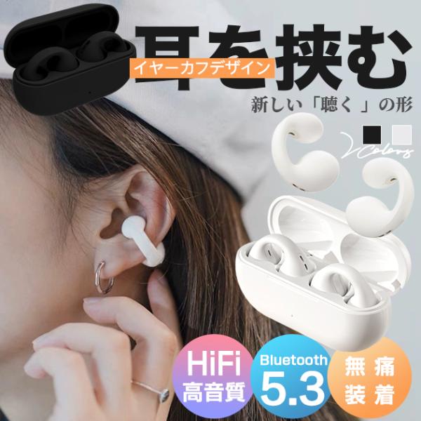 イヤーカフ イヤホン Bluetooth イヤーカフ型 ワイヤレスイヤホン オープンイヤー イヤカフ...