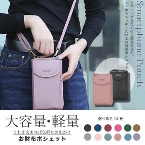 スマホショルダー 財布 スマホポーチ 携帯 お財布ショルダー 本革調