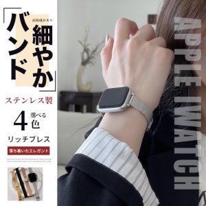 アップルウォッチ 9 SE バンド 女性 Apple Watch Ultra バンド 45mm ステンレス ベルト 40mm 44mm スリム 細身｜sofun