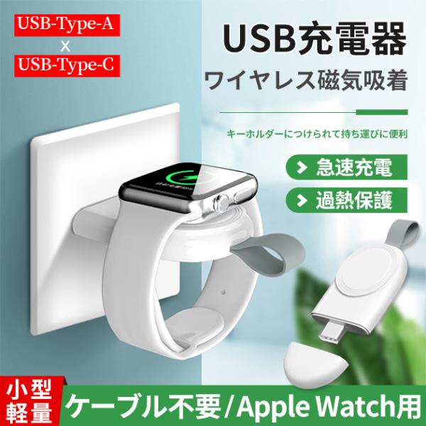 アップルウォッチ 充電器 充電スタンド Apple Watch 9 SE タイプC USB スマート...