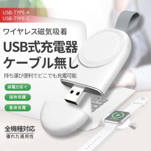 Apple Watch 充電器 充電スタンド アップルウォッチ 9 SE 充電器 タイプC USB スマートウォッチ 充電器｜sofun