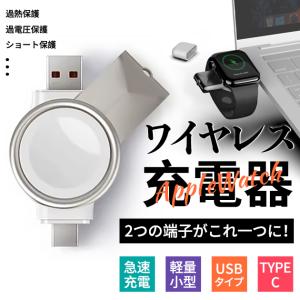 アップルウォッチ 充電スタンド 充電器 Apple Watch 9 SE 充電器 タイプC 2in1 2台 スマートウォッチ 充電器｜sofun