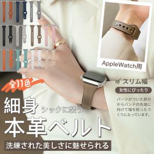 アップルウォッチ バンド apple watch SE3 ベルト 11バンド 革 レザー 夏 applewatchバンド 40mm 44mm 46mm 本革 スリム 細い