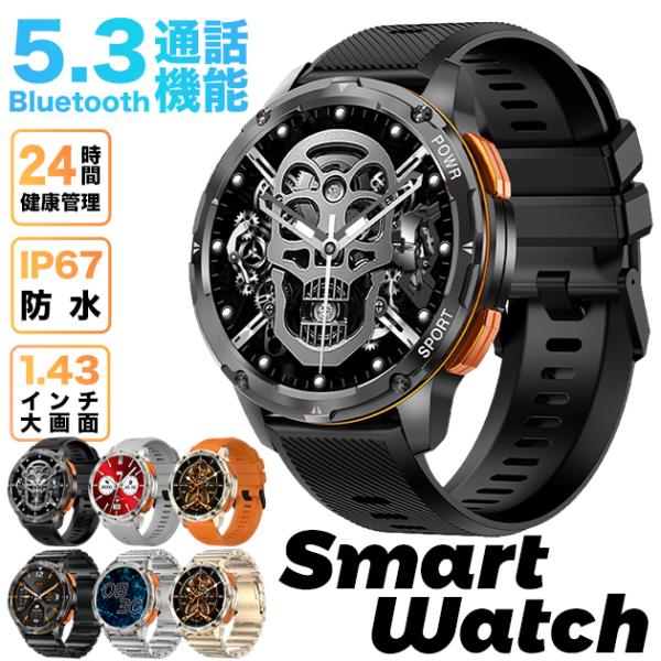 スマートウォッチ 軍用規格 丸型 軍用 スマート ウォッチ 体温測定 血圧 スポーツウォッチ 通話機...