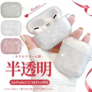 AirPods Pro 第2世代 ケース AirPods3 第3世代 Pro2 ケース クリア エアーポッズ プロ2 イヤホン カバー アイポッツ 透明