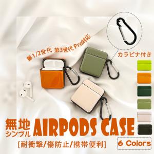 AirPods Pro2 第2世代 ケース AirPods3 第3世代 Pro ケース シリコン エアーポッズ プロ2 イヤホン カバー アイポッツ