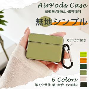 AirPods 第3世代 ケース AirPods3 Pro 第2世代 Pro2 ケース シリコン エアーポッズ プロ2 イヤホン カバー アイポッツ