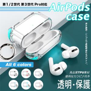 AirPods Pro/ Pro 2 (第2世代) ケース 充電ケース 透明クリアカバー