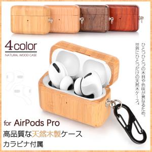 AirPods Pro 3 AirPods4 ケース 天然木 airpods Pro3 Pro2 第3世代