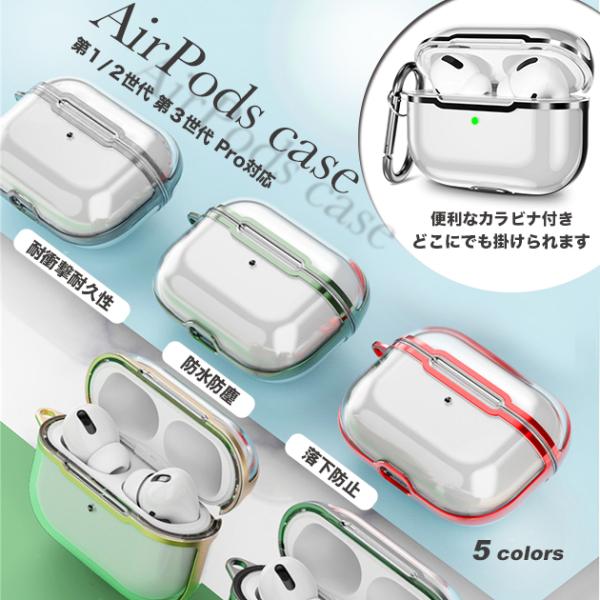 AirPods 第3世代 ケース AirPods3 Pro 第2世代 Pro2 クリア プロ2 イヤ...
