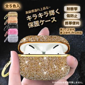 AirPods4 AirPods Pro 3 ケース キラキラ airpods Pro3 Pro2 第3世代 エアーポッズプロ3 airpods4ケース