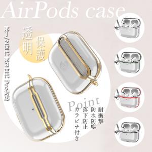 AirPods Pro 2 本体　Lightning充電　クリアケース付き AirPods Pro/ Pro 2 (第2世代) ケース 充電ケース 透明クリア