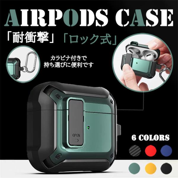 AirPods Pro2 第2世代 ケース AirPods3 第3世代 Pro ケース ロック エア...