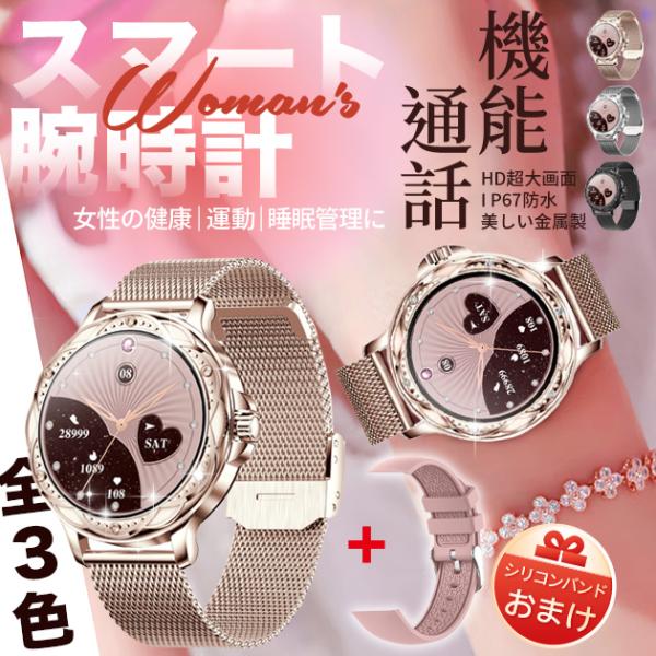 スマートウォッチ 通話機能 LINE 日本製センサー 2025 ヘルスウォッチ レディース 丸型 小...