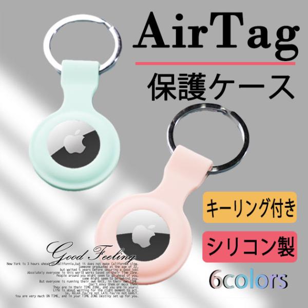 エアタグ ケース AirTag ケース アップルタグ 追跡 子供 GPS Apple AirTag ...