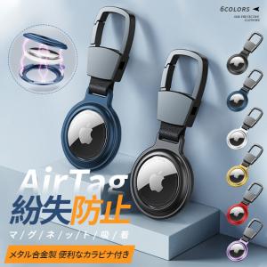 エアタグ ケース AirTag ケース アップルタグ 追跡 子供 GPS Apple AirTag キーホルダー カバー スマートタグ 忘れ物防止 探し物｜sofun