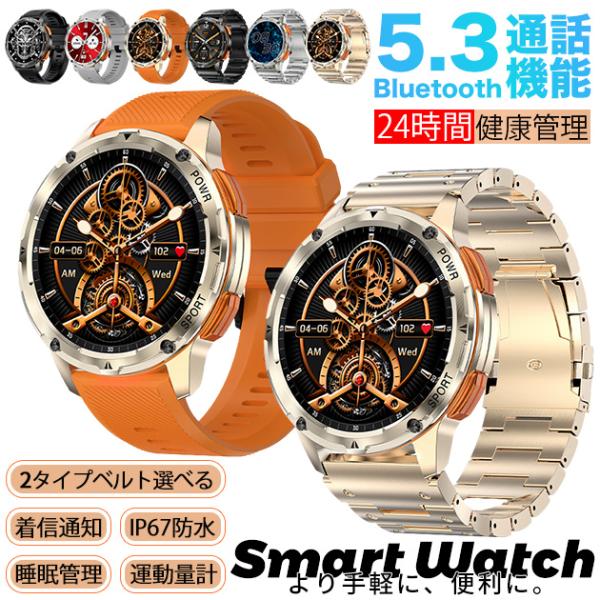 スマートウォッチ 軍用規格 丸型 軍用 スマート ウォッチ 血圧測定 体温 ヘルスウォッチ 通話機能...