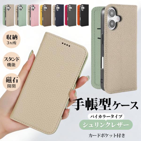 iPhone17e 15 16e 携帯ケース 手帳型 本革調 iPhone17 16 ケース 手帳 ...