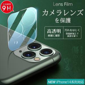 iPhone17 17Pro カメラカバー レンズ カメラ保護 iPhone17e 15 16Pro カメラレンズカバー アイホン17 携帯フィルム