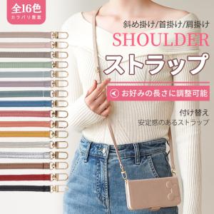 スマホショルダーストラップ ネック 太め 革 紐 携帯ストラップ 肩掛け 首掛け スマホショルダー iPhoneストラップ 斜めがけ 本革調 2way｜スマホケース手帳型アイフォン携帯ショルダーGF