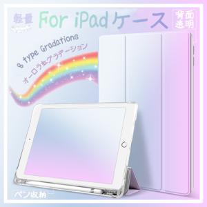 iPad ケース 第10/9世代 ケース ペン収納 iPad Air 第5/4/3世代 カバー ペン アイパッド mini 6/5 Pro 11 インチ ケース おしゃれ｜sofun