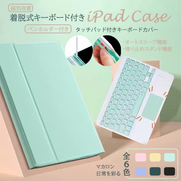 ipad air M3 A16 11世代 キーボード付きケース アイパッド 第10/9世代 カバー ...