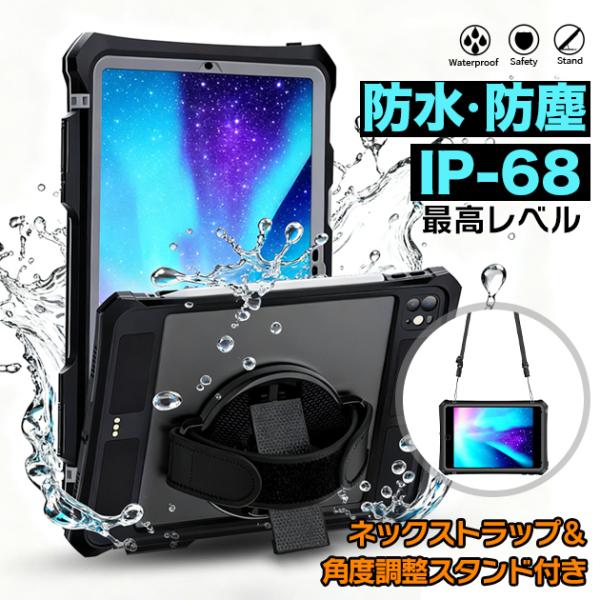 ipad mini7 6 A16 11世代 防水ケース アイパッド 第10/9世代 カバー iPad...