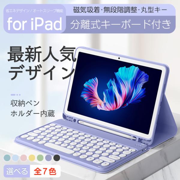 iPad mini 6/5 キーボード 付きケース iPad 第10/9世代 ケース ペン収納 カバ...