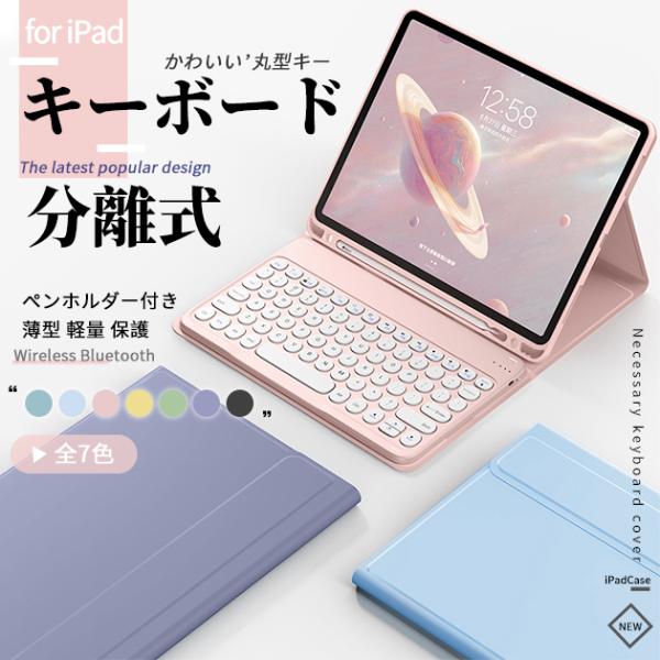 iPad Air 第5/4/3世代 キーボード 付きケース iPad 第10/9世代 ケース カバー...