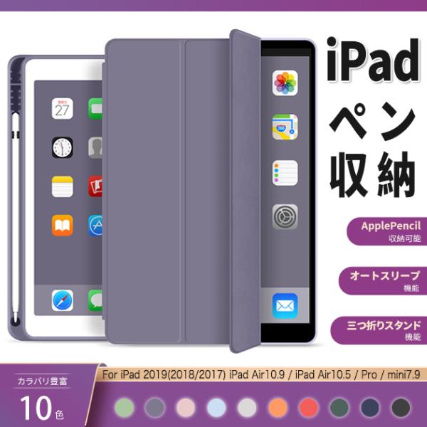 iPad mini 6/5 ケース iPad 第10/9世代 ペン収納 カバー ペン Air 第5/...