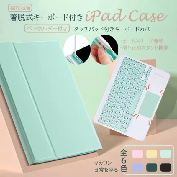 iPad Air 第5/4/3世代 キーボード 付きケース 第10/9世代 ペン収納 カバー ペン ...