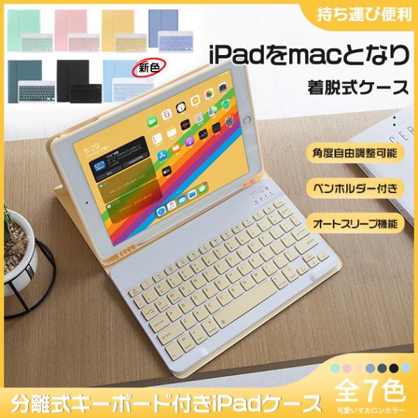 iPad mini 6/5 キーボード 付きケース iPad 第10/9世代 ケース カバー アイパ...