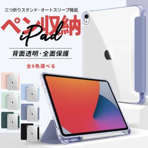 iPad ケース 第10/9世代 ケース ペン収納 iPad Air 第5/4/3世代 カバー ペン アイパッド mini 6/5 Pro 11 インチ ケース おしゃれ｜sofun