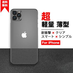 iPhone12mini 16e 17e 携帯ケース クリア 極薄型 iPhone17 16 ケース 耐衝撃 アイフォン15 スマホケース マット 半透明 アイホン14 13 SE3 カバー