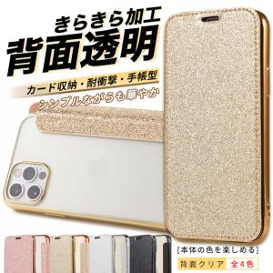 スマホケース iPhone15 16e 17e 携帯ケース 手帳型 キラキラ 薄型 iPhone17 16 ケース 手帳 アイフォン14 背面クリア 透明 アイホン13 12 SE3 11 カバー