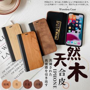 スマホケース 手帳型 iPhone15 14 17 ケース 手帳 アイフォン16e SE3 カバー アイホン13 12 携帯ケース スマホ 11 iPhoneケース 耐衝撃 本革調 天然木