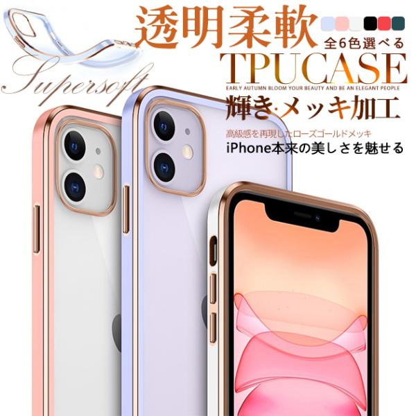 スマホケース クリア iPhone14 Plus SE3 15 透明 iPhone13 アイホン12...