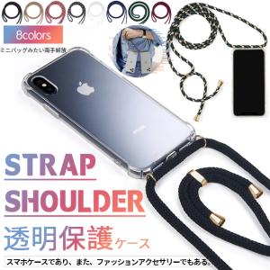 スマホケース ショルダー iPhone15 Pro SE3 14 ケース クリア iPhone13 アイホン12 mini 携帯ケース アイフォン11 スマホ 携帯 X XS XR ケース 透明