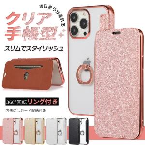 スマホケース iPhone17e 15 16e 携帯ケース 手帳型 リング付き iPhone17 16 ケース 手帳 アイフォン14 背面クリア キラキラ アイホン13 12 SE3 11 カバー