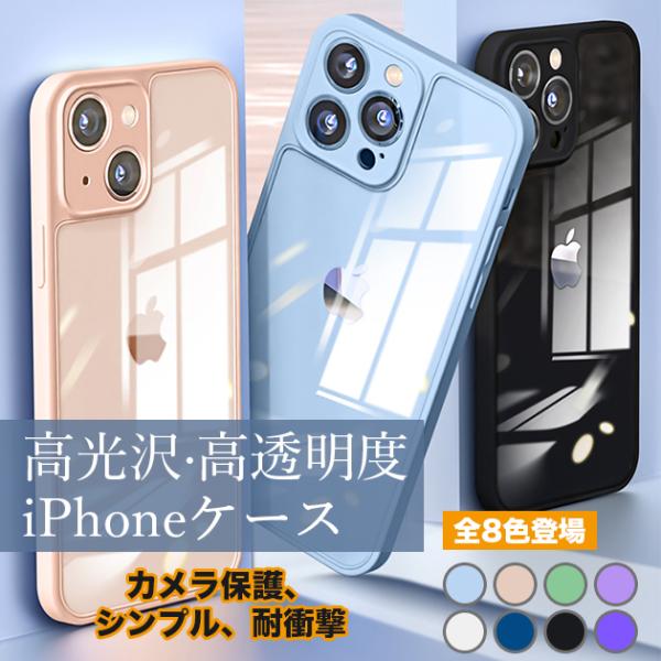 スマホケース クリア iPhone14 Pro SE3 15 iface型 iPhone13 アイホ...