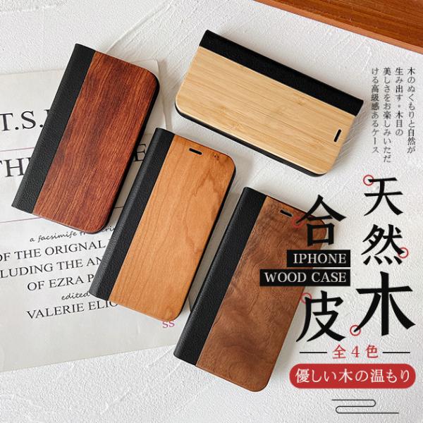 スマホケース iPhone14 16e 17e 携帯ケース 手帳型 本革調 木製 iPhone17 ...