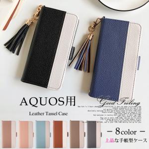 スマホケース aquos sense3 ケース 手帳型 Android アクオスセンス3 携帯ケース 手帳 アンドロイド携帯カバー スマホ 全機種対応 おしゃれ