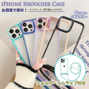 iPhone15Pro 17 16e ケース ショルダー アイホン14 13 スマホケース クリア アイフォンSE3 12 携帯ケース スマホ 携帯 11 iPhoneケース 透明 ストラップ