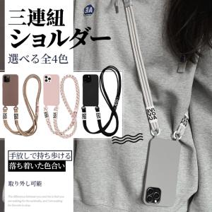 携帯ストラップ 肩掛け 首かけ スマホ ショルダーストラップ 太め おしゃれ 紐 スマホショルダー 紐 携帯ケース ショルダー