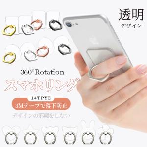 携帯リング 薄型 透明 スマホリング 猫 動物 バンカーリング 携帯 iPhoneリング スタンド かわいい クリア｜iPhoneスマホ携帯ケース手帳型ショルダーGF