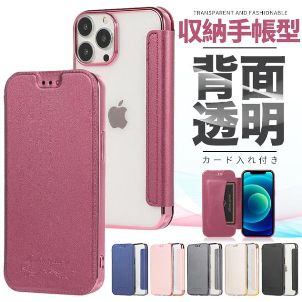 iphoneケース 透明 手帳型 おしゃれ